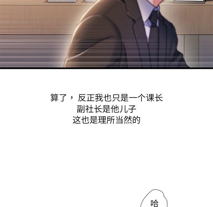故乡的那些女人 第 24 话 第93页