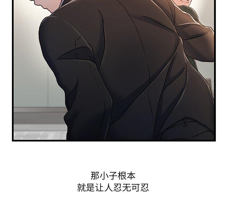 故乡的那些女人 第 24 话 第97页