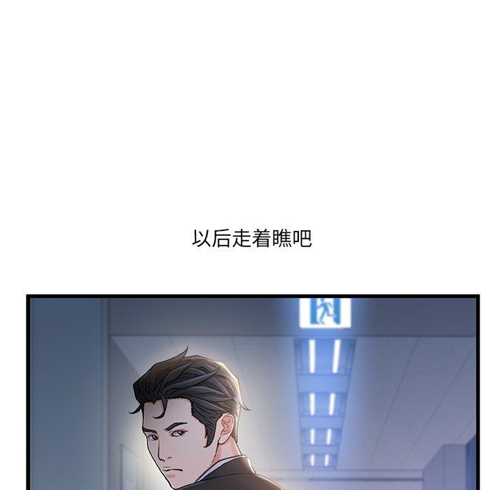 故乡的那些女人 第 24 话 第99页