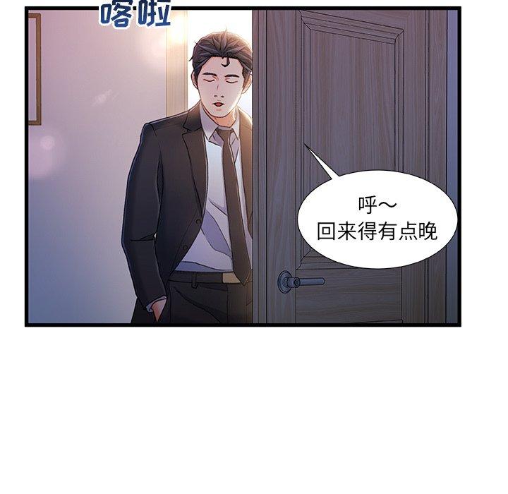 故乡的那些女人 第 24 话 第104页