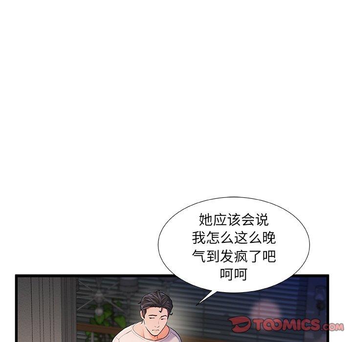 故乡的那些女人 第 24 话 第106页