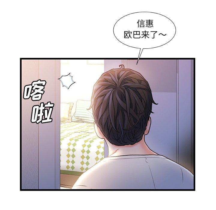 故乡的那些女人 第 24 话 第108页