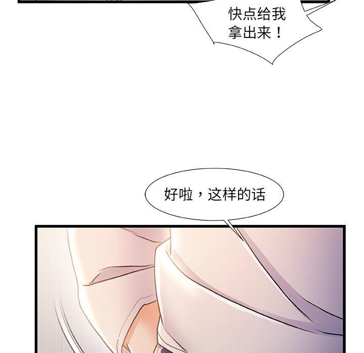 故乡的那些女人 第 24 话 第113页