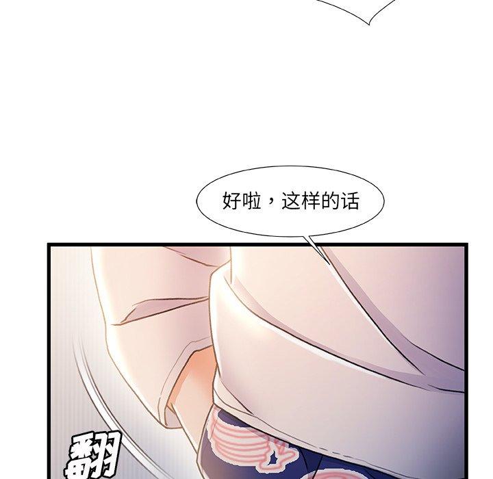 故乡的那些女人 第 25 话 第9页