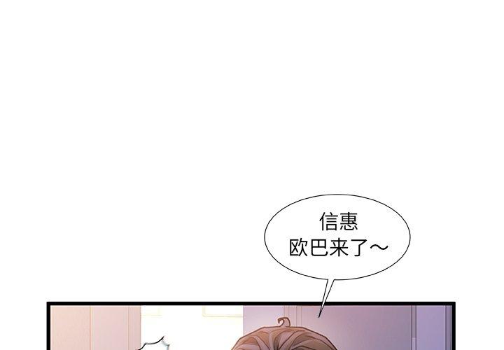 故乡的那些女人 第 25 话 第3页