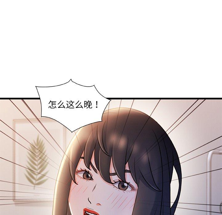 故乡的那些女人 第 25 话 第5页