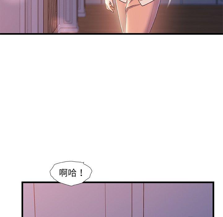 故乡的那些女人 第 25 话 第71页