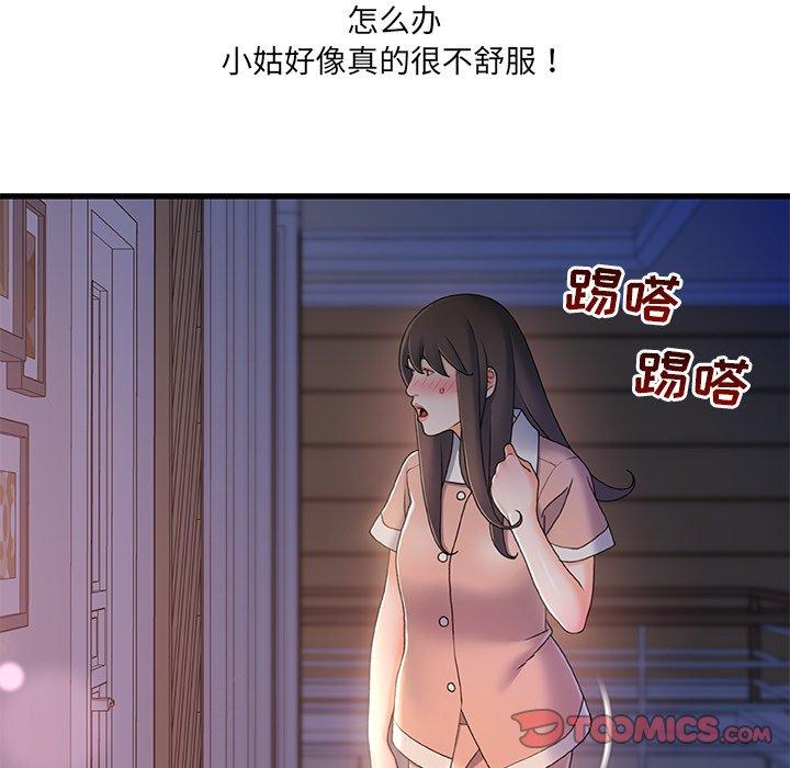 故乡的那些女人 第 25 话 第70页