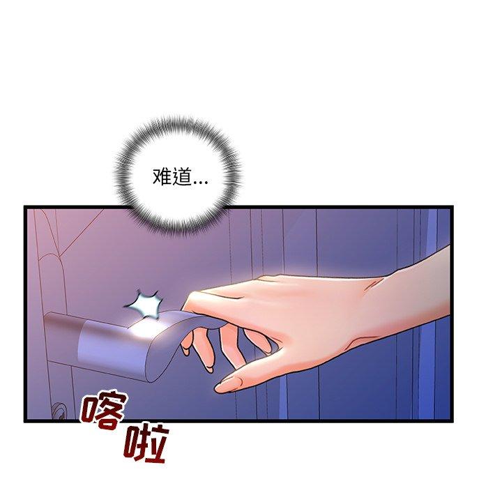 故乡的那些女人 第 25 话 第75页