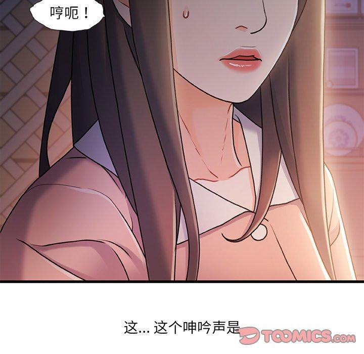 故乡的那些女人 第 25 话 第74页