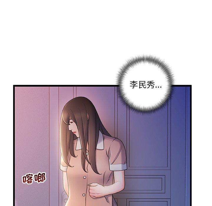 故乡的那些女人 第 25 话 第79页