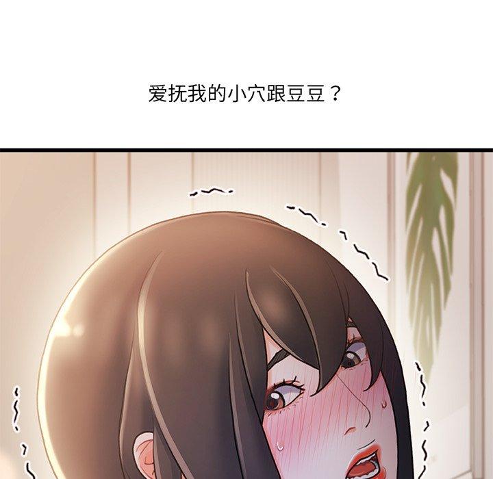 故乡的那些女人 第 25 话 第56页