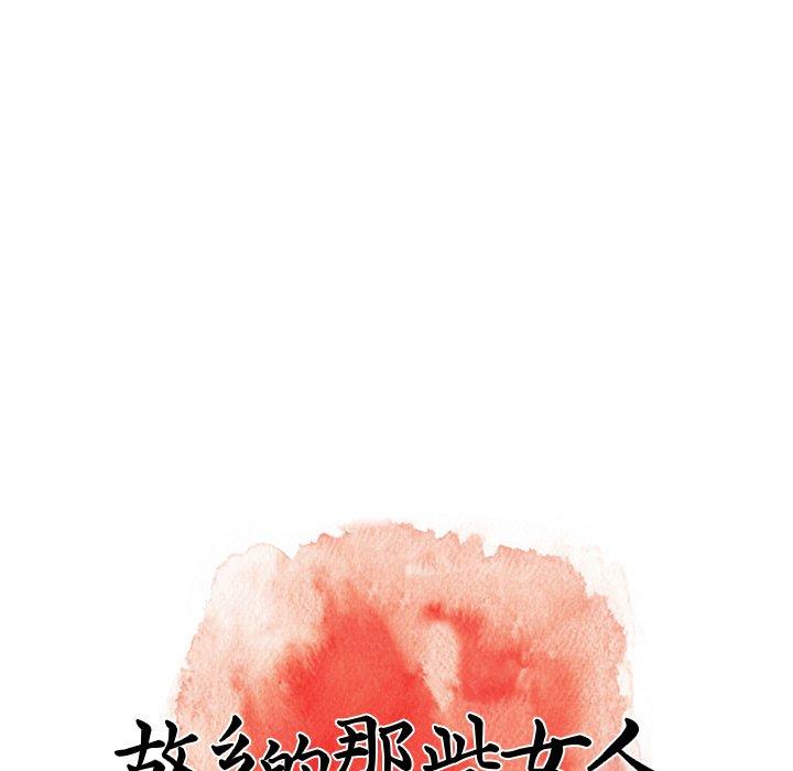 故乡的那些女人 第 25 话 第61页