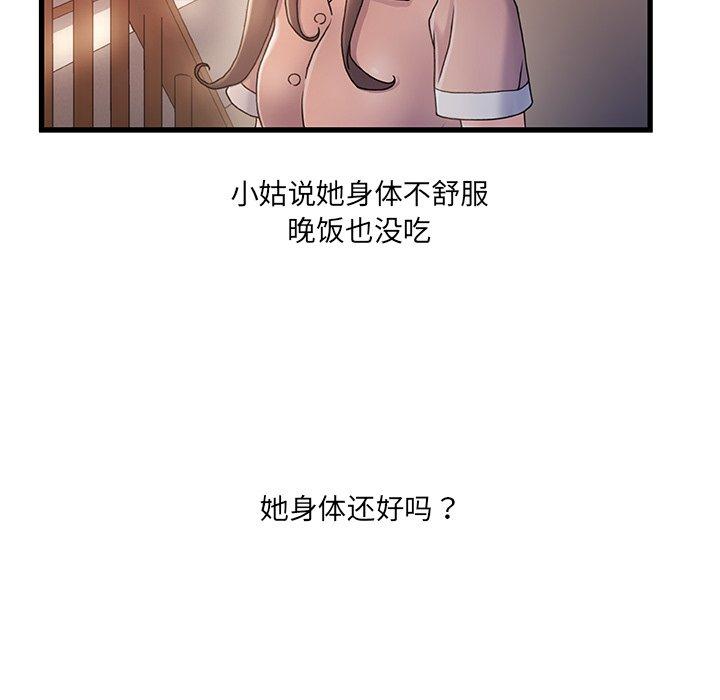 故乡的那些女人 第 25 话 第67页