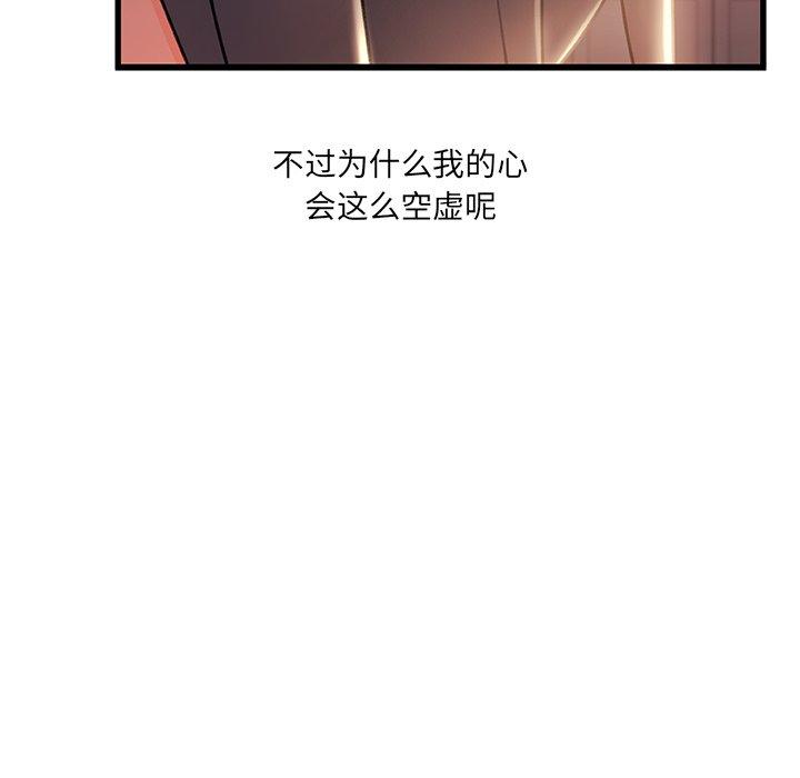 故乡的那些女人 第 25 话 第84页