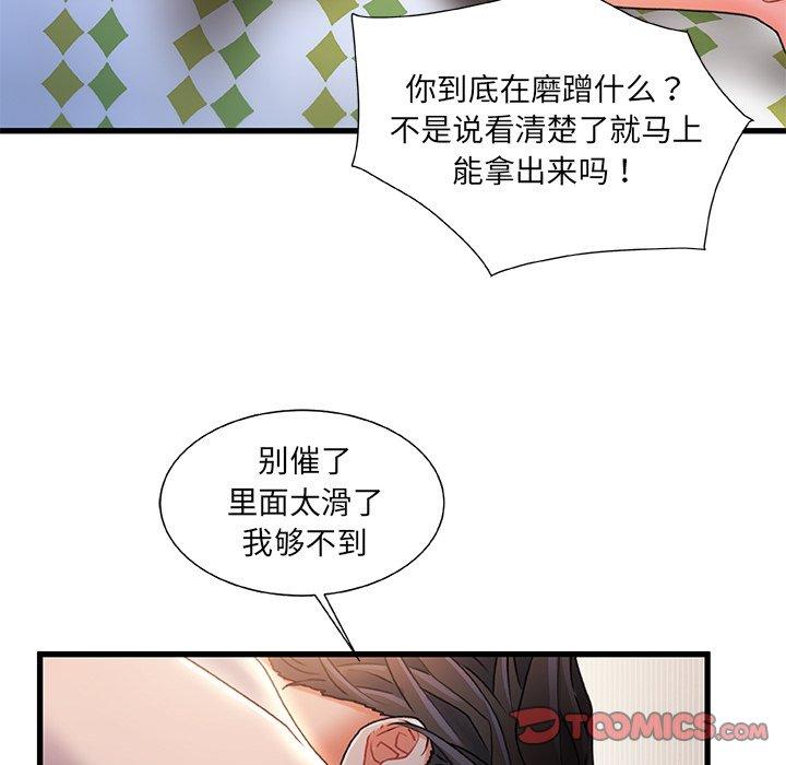 故乡的那些女人 第 25 话 第86页