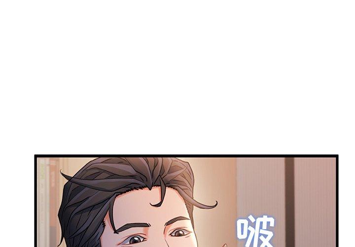 故乡的那些女人 第 26 话 第1页