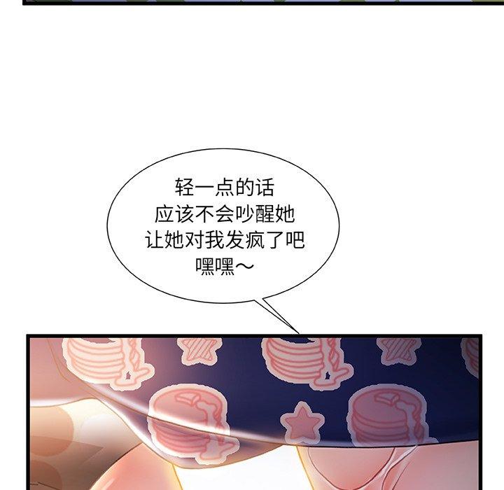 故乡的那些女人 第 26 话 第11页