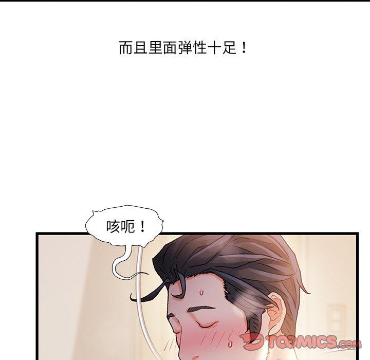 故乡的那些女人 第 26 话 第34页