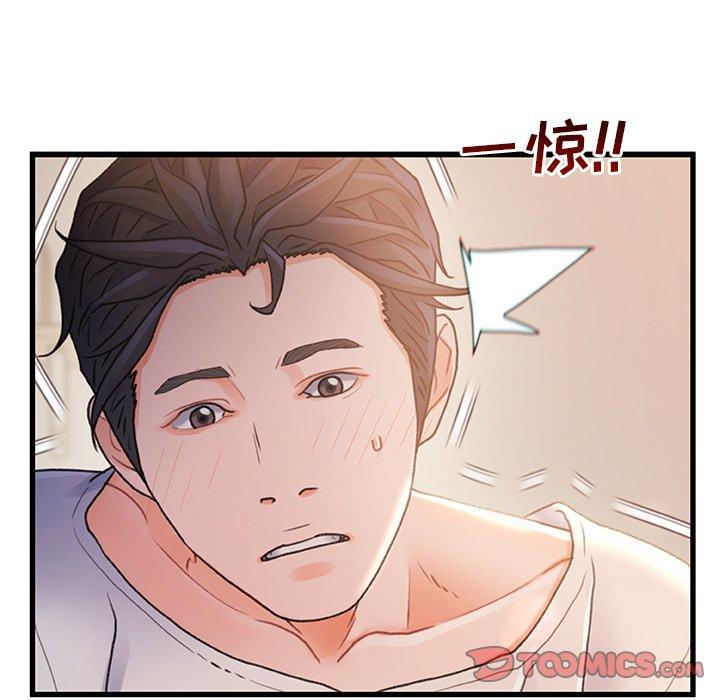 故乡的那些女人 第 26 话 第14页