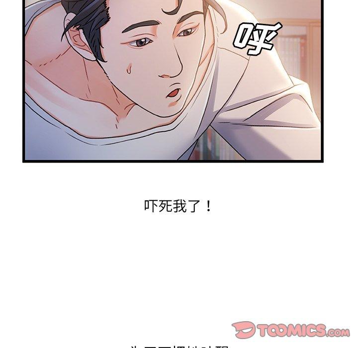 故乡的那些女人 第 26 话 第22页