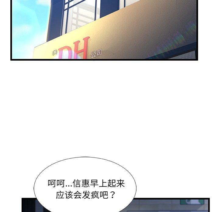故乡的那些女人 第 26 话 第45页