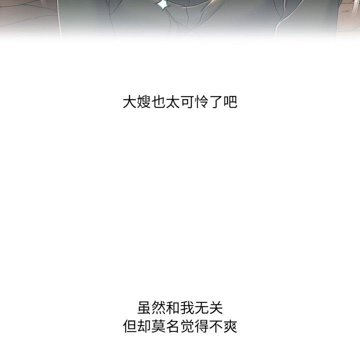 故乡的那些女人 第 26 话 第61页