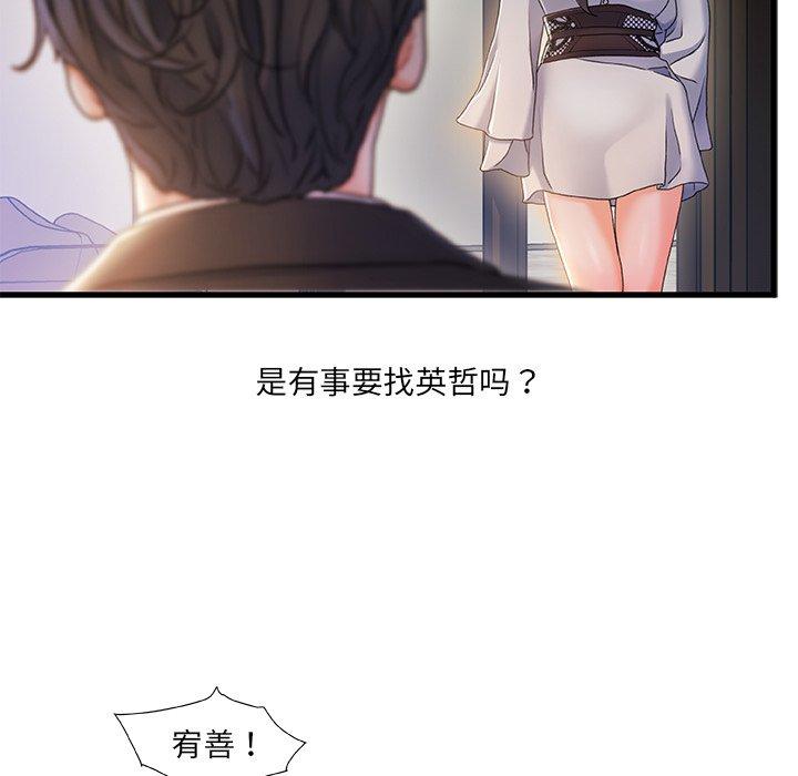 故乡的那些女人 第 26 话 第51页
