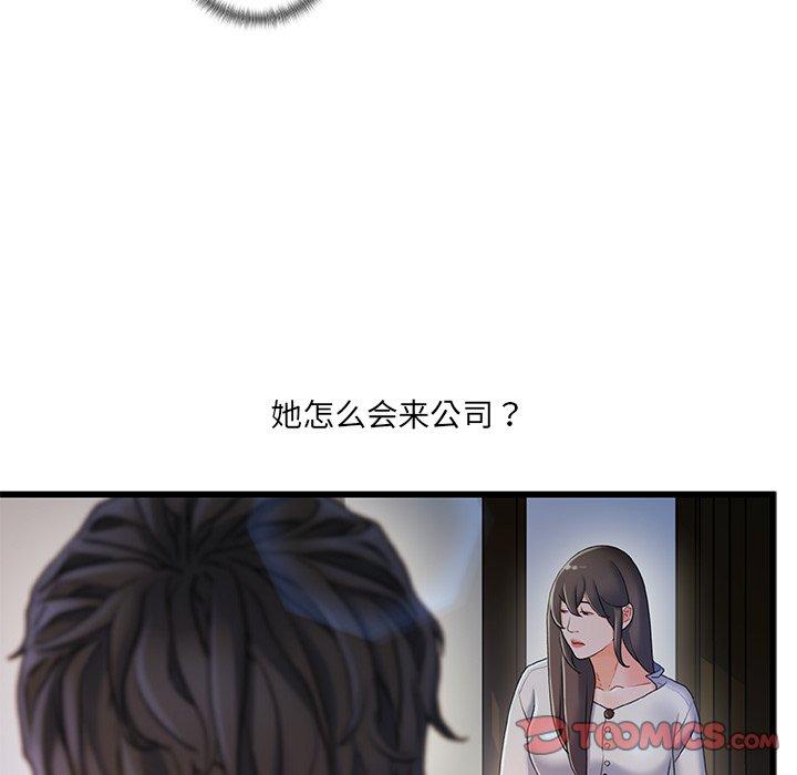 故乡的那些女人 第 26 话 第50页