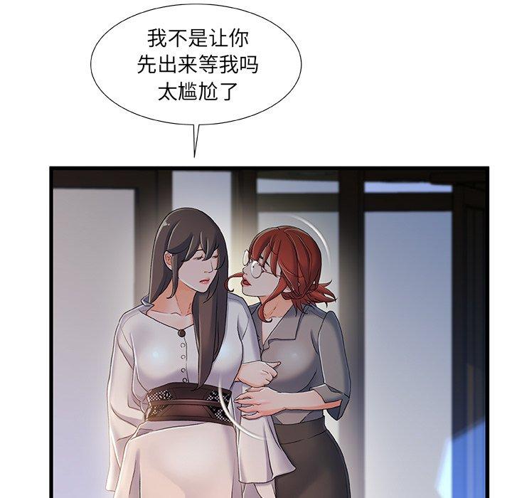 故乡的那些女人 第 26 话 第53页
