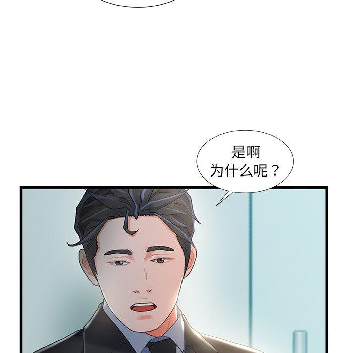 故乡的那些女人 第 26 话 第72页