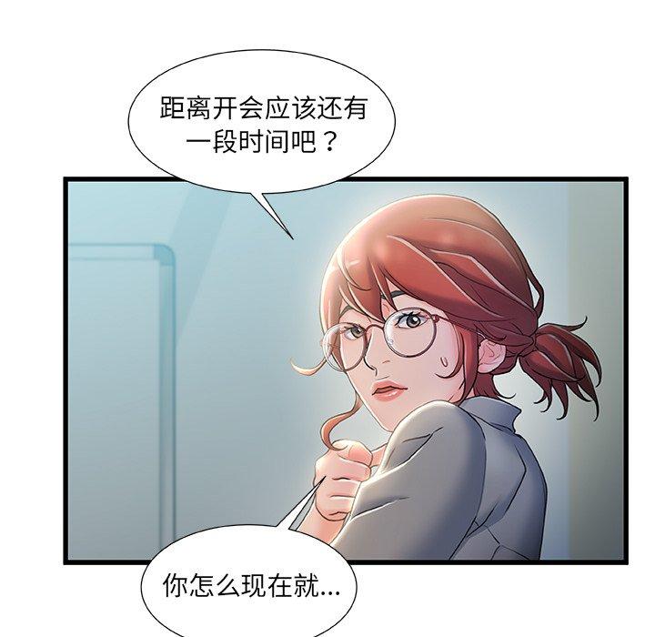 故乡的那些女人 第 26 话 第71页