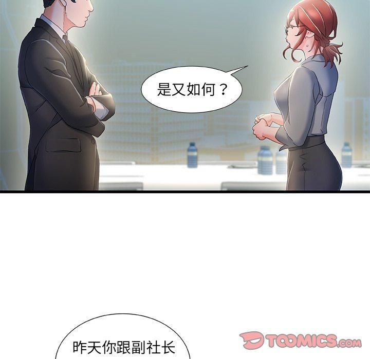 故乡的那些女人 第 26 话 第74页