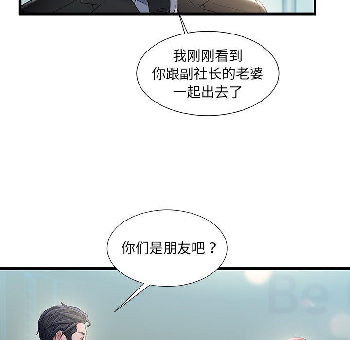 故乡的那些女人 第 26 话 第73页