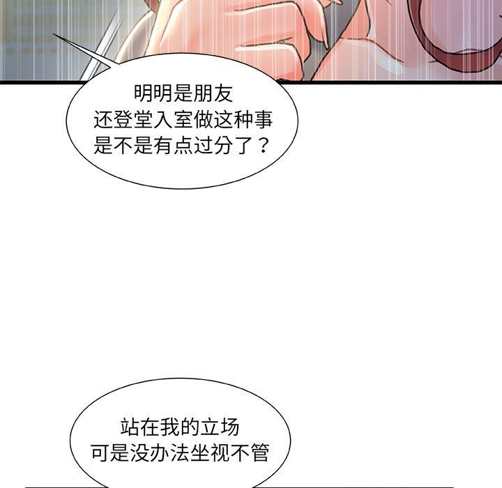 故乡的那些女人 第 26 话 第76页