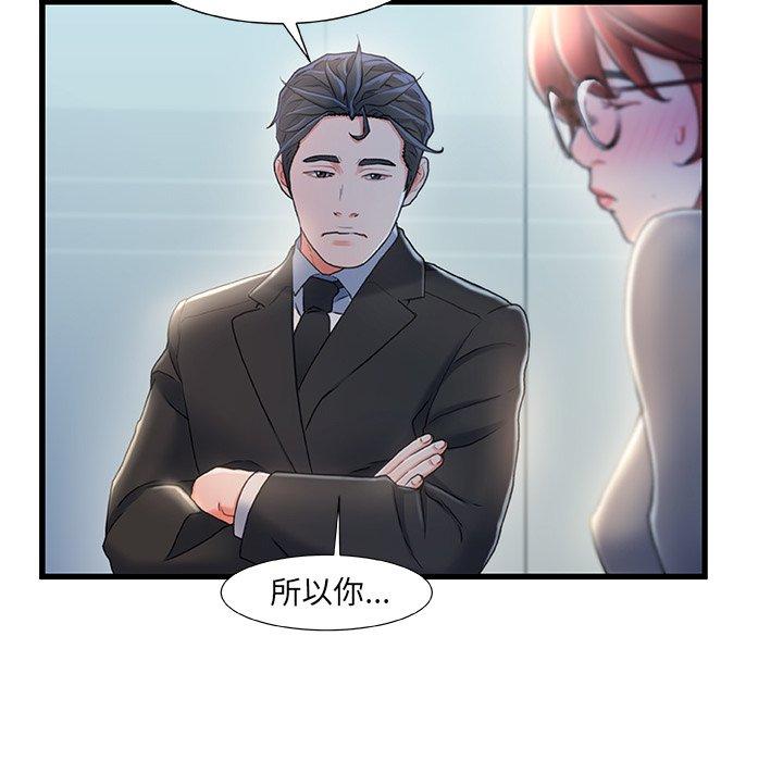 故乡的那些女人 第 26 话 第77页