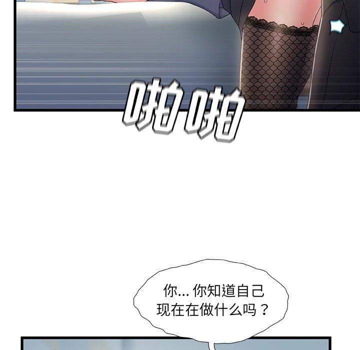 故乡的那些女人 第 26 话 第95页