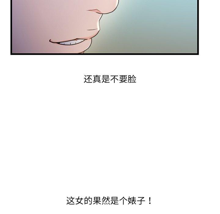 故乡的那些女人 第 26 话 第80页