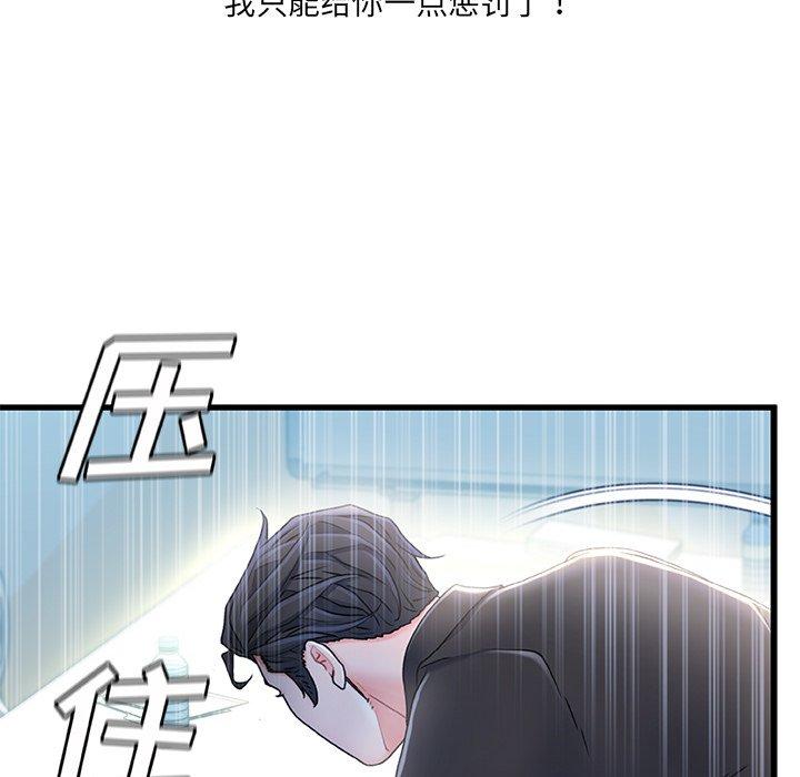 故乡的那些女人 第 26 话 第84页