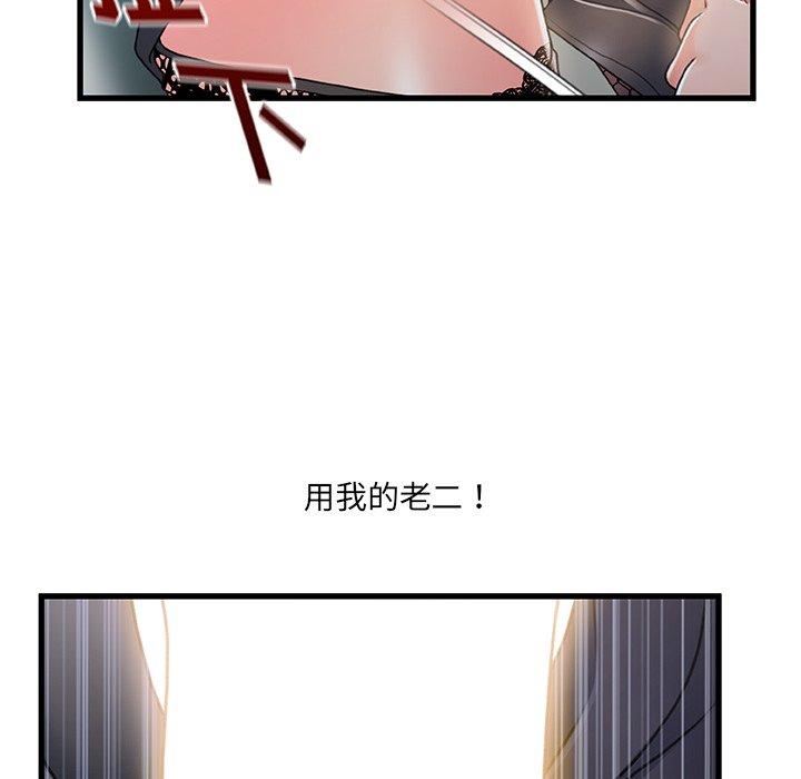 故乡的那些女人 第 26 话 第87页