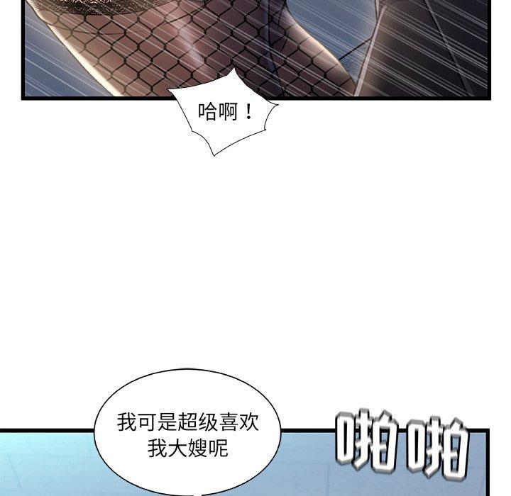 故乡的那些女人 第 26 话 第109页