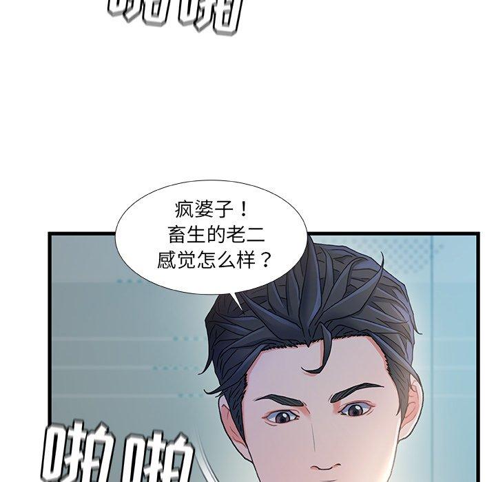 故乡的那些女人 第 26 话 第112页