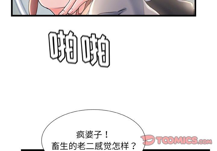 故乡的那些女人 第 27 话 第2页
