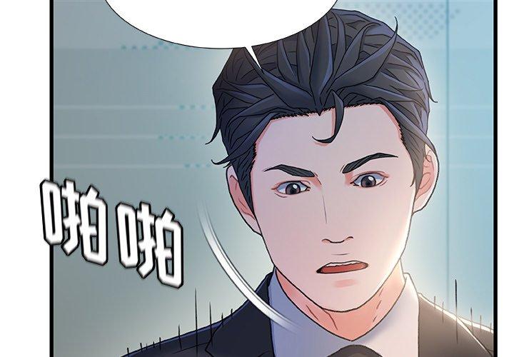 故乡的那些女人 第 27 话 第3页
