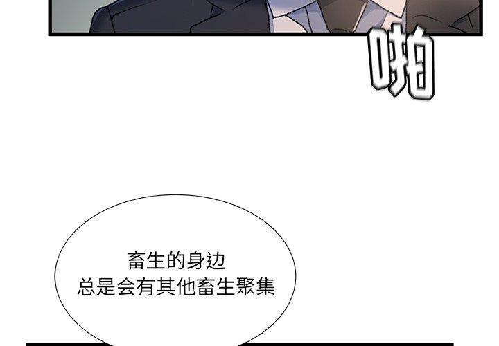 故乡的那些女人 第 27 话 第4页