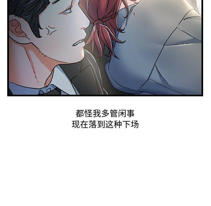 故乡的那些女人 第 27 话 第20页