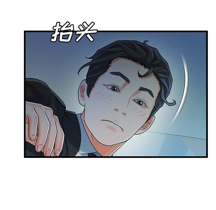 故乡的那些女人 第 27 话 第21页