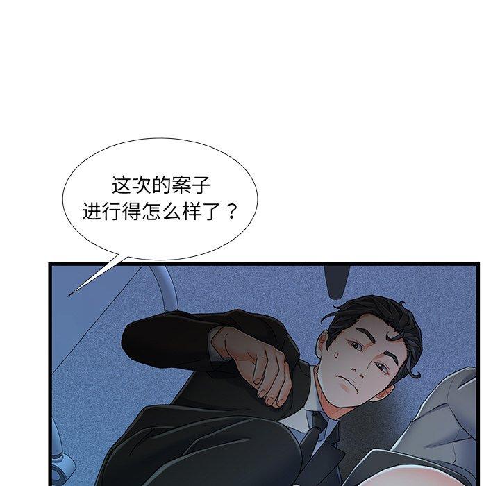 故乡的那些女人 第 27 话 第15页