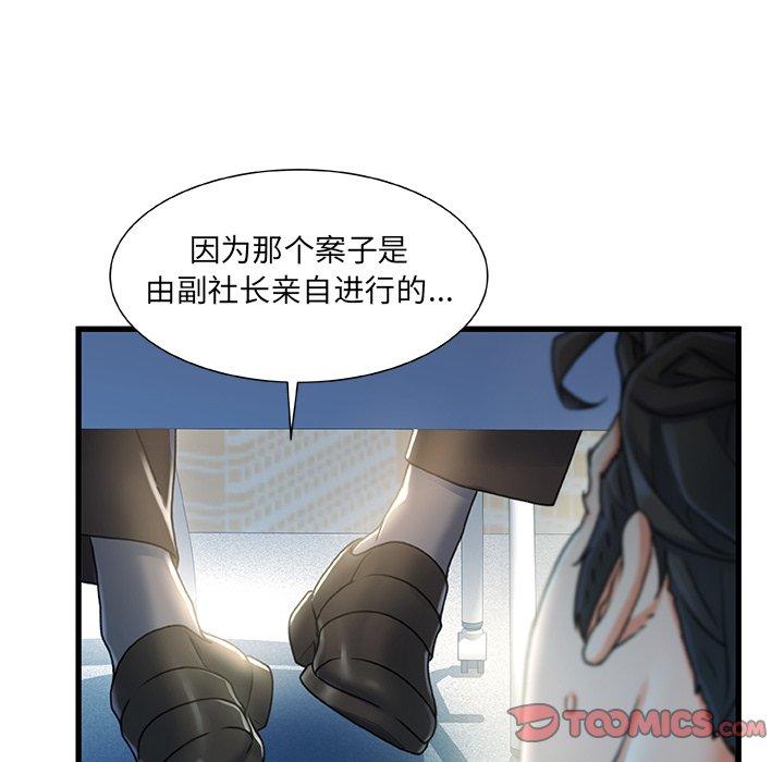 故乡的那些女人 第 27 话 第18页