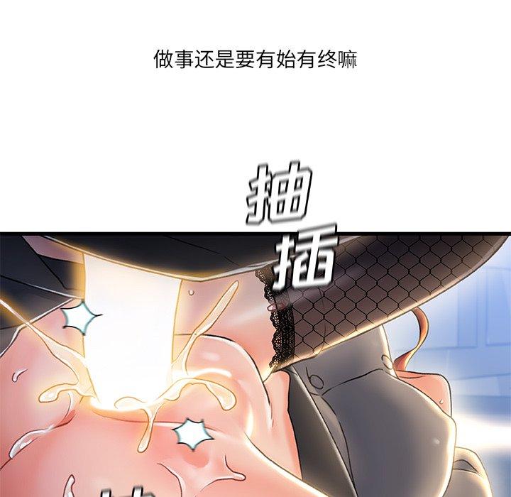 故乡的那些女人 第 27 话 第55页